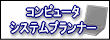 株式会社ブレーン